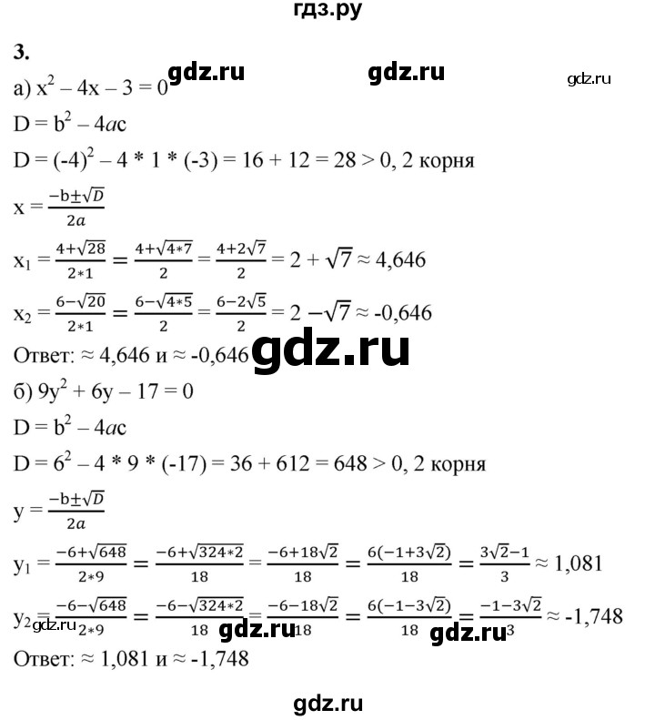 ГДЗ по алгебре 8 класс Жохов дидактические материалы (Макарычев) Базовый уровень самостоятельные работы / вариант 2 / С-25 - 3, Решебник 2025
