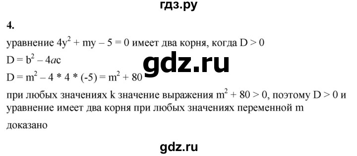 ГДЗ по алгебре 8 класс Жохов дидактические материалы (Макарычев) Базовый уровень самостоятельные работы / вариант 2 / С-25 - 4, Решебник 2025