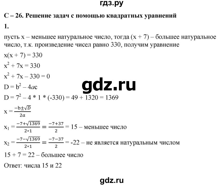 ГДЗ по алгебре 8 класс Жохов дидактические материалы (Макарычев) Базовый уровень самостоятельные работы / вариант 2 / С-26 - 1, Решебник 2025
