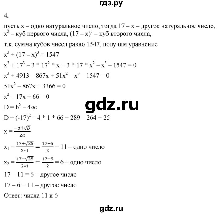 ГДЗ по алгебре 8 класс Жохов дидактические материалы (Макарычев) Базовый уровень самостоятельные работы / вариант 2 / С-26 - 4, Решебник 2025