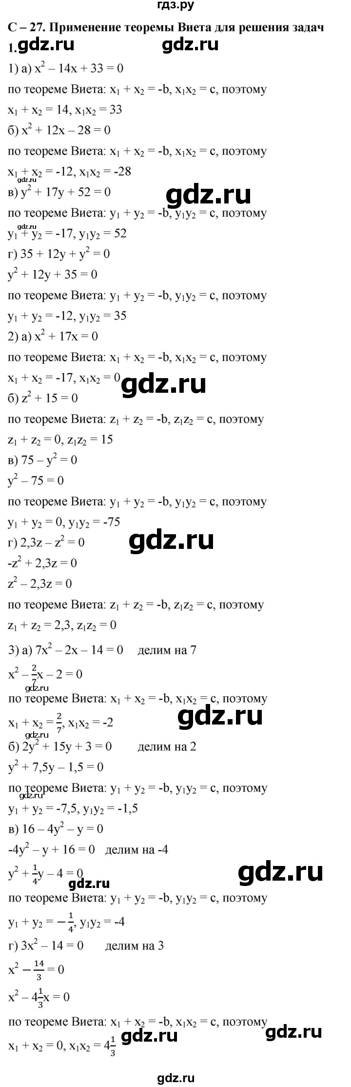 ГДЗ по алгебре 8 класс Жохов дидактические материалы (Макарычев) Базовый уровень самостоятельные работы / вариант 2 / С-27 - 1, Решебник 2025