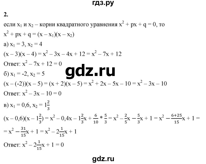 ГДЗ по алгебре 8 класс Жохов дидактические материалы (Макарычев) Базовый уровень самостоятельные работы / вариант 2 / С-27 - 2, Решебник 2025
