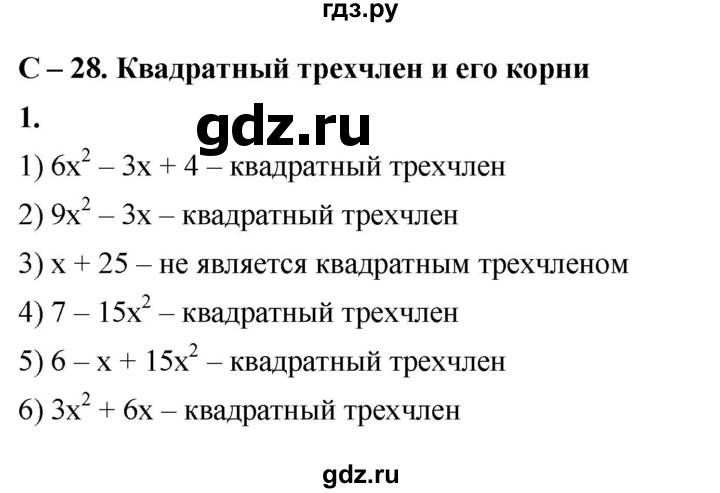 ГДЗ по алгебре 8 класс Жохов дидактические материалы (Макарычев) Базовый уровень самостоятельные работы / вариант 2 / С-28 - 1, Решебник 2025