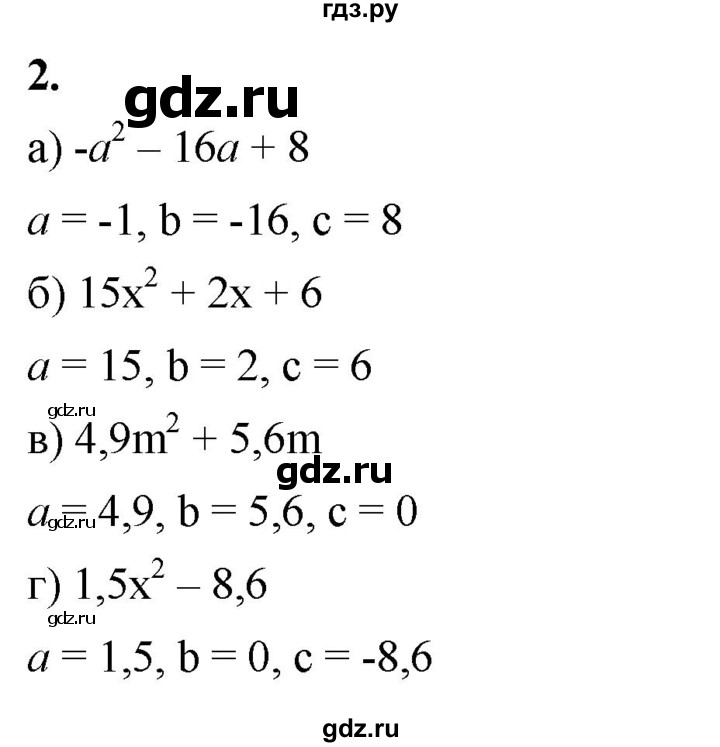 ГДЗ по алгебре 8 класс Жохов дидактические материалы (Макарычев) Базовый уровень самостоятельные работы / вариант 2 / С-28 - 2, Решебник 2025