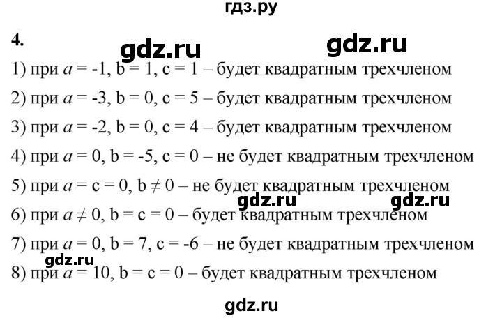 ГДЗ по алгебре 8 класс Жохов дидактические материалы (Макарычев) Базовый уровень самостоятельные работы / вариант 2 / С-28 - 4, Решебник 2025