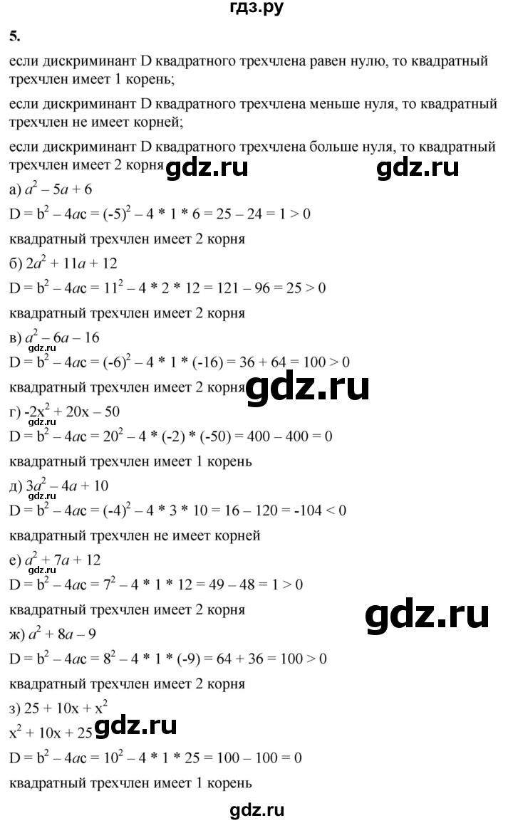 ГДЗ по алгебре 8 класс Жохов дидактические материалы (Макарычев) Базовый уровень самостоятельные работы / вариант 2 / С-28 - 5, Решебник 2025