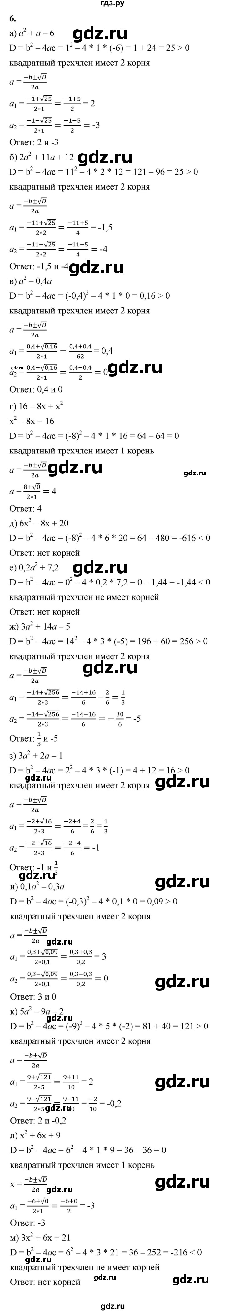 ГДЗ по алгебре 8 класс Жохов дидактические материалы (Макарычев) Базовый уровень самостоятельные работы / вариант 2 / С-28 - 6, Решебник 2025