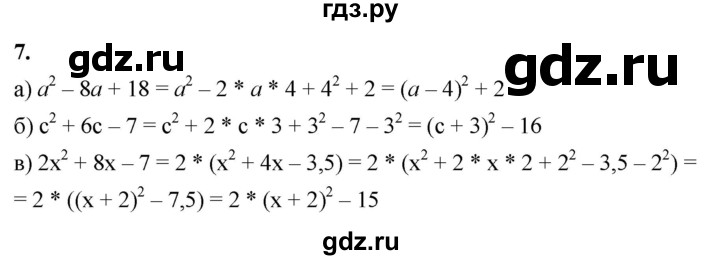 ГДЗ по алгебре 8 класс Жохов дидактические материалы (Макарычев) Базовый уровень самостоятельные работы / вариант 2 / С-28 - 7, Решебник 2025