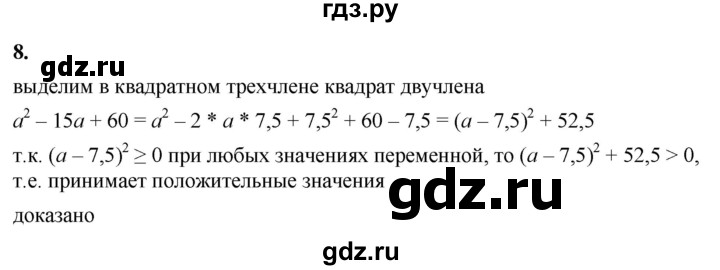 ГДЗ по алгебре 8 класс Жохов дидактические материалы (Макарычев) Базовый уровень самостоятельные работы / вариант 2 / С-28 - 8, Решебник 2025