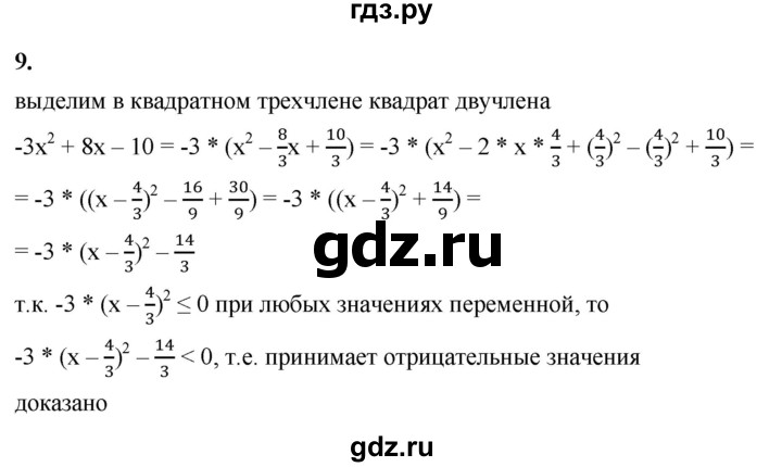 ГДЗ по алгебре 8 класс Жохов дидактические материалы (Макарычев) Базовый уровень самостоятельные работы / вариант 2 / С-28 - 9, Решебник 2025
