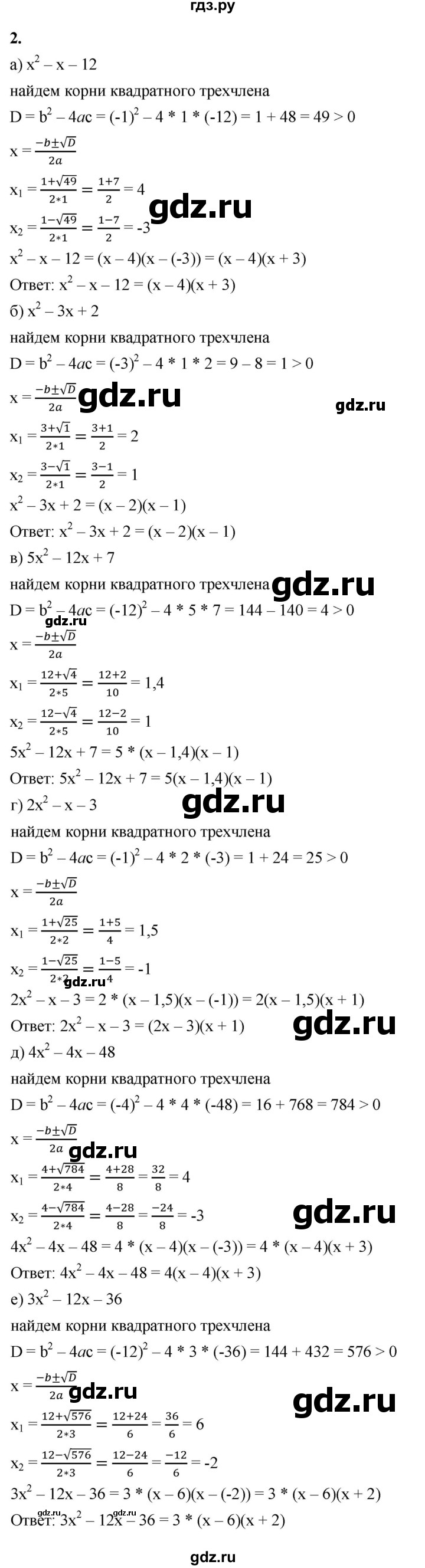 ГДЗ по алгебре 8 класс Жохов дидактические материалы (Макарычев) Базовый уровень самостоятельные работы / вариант 2 / С-29 - 2, Решебник 2025