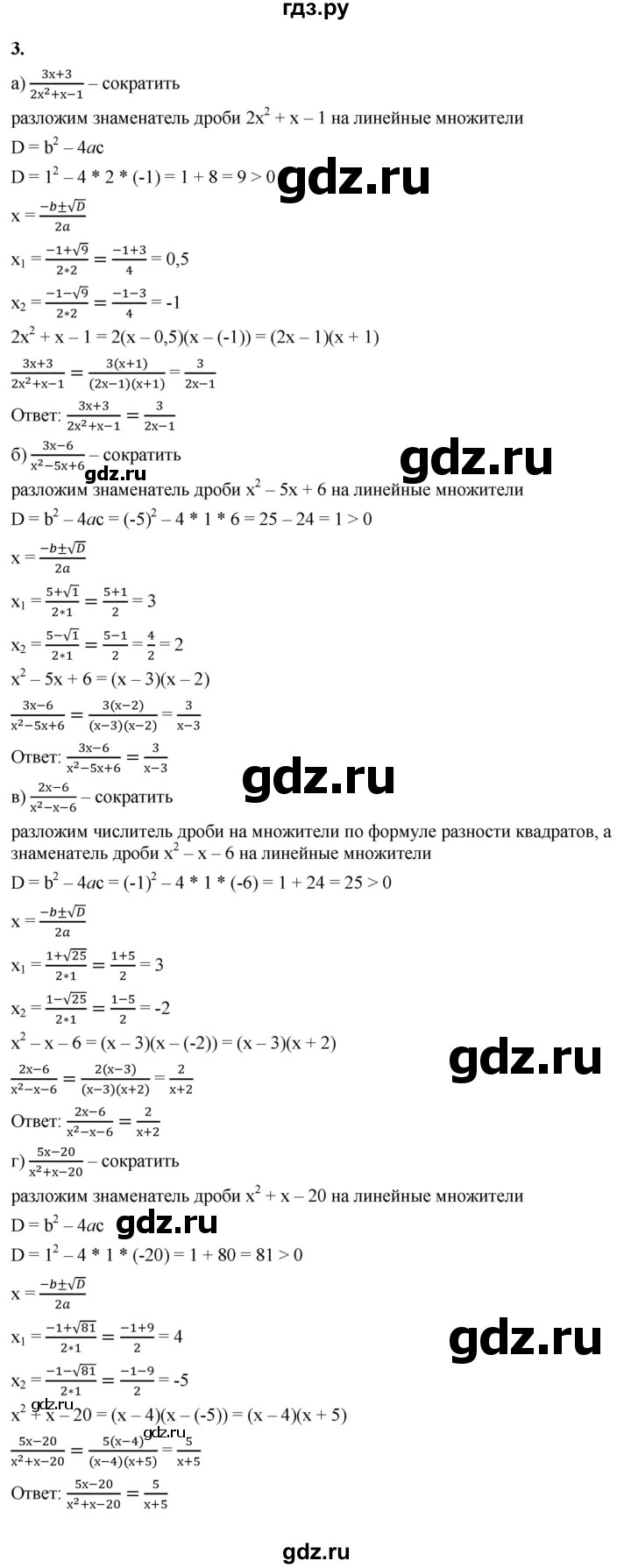 ГДЗ по алгебре 8 класс Жохов дидактические материалы (Макарычев) Базовый уровень самостоятельные работы / вариант 2 / С-29 - 3, Решебник 2025