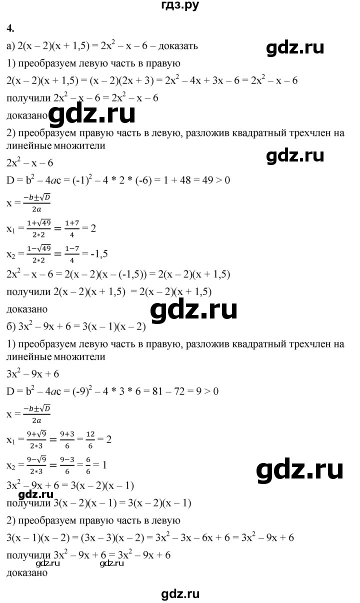 ГДЗ по алгебре 8 класс Жохов дидактические материалы (Макарычев) Базовый уровень самостоятельные работы / вариант 2 / С-29 - 4, Решебник 2025