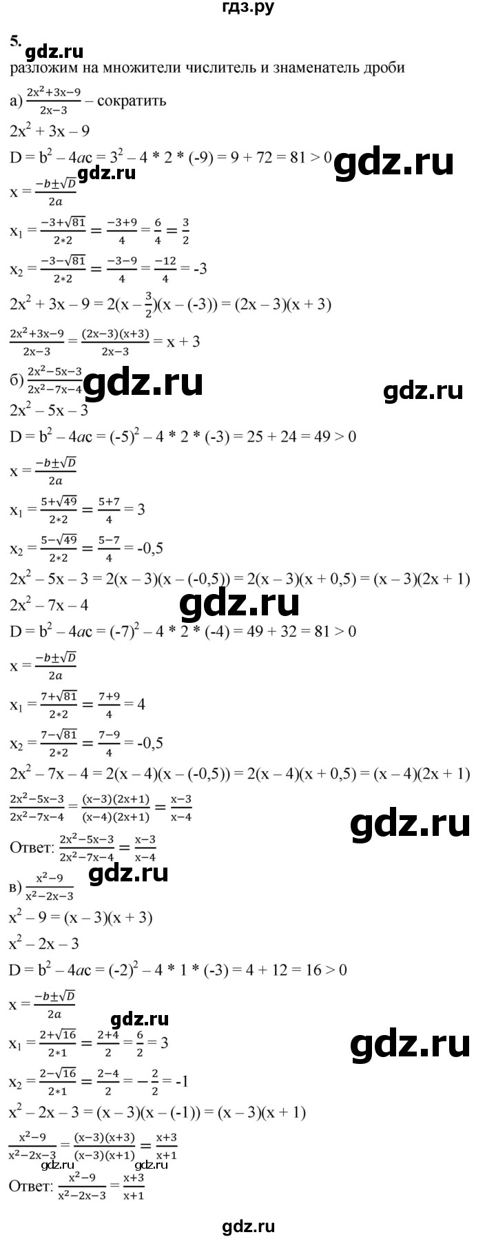 ГДЗ по алгебре 8 класс Жохов дидактические материалы (Макарычев) Базовый уровень самостоятельные работы / вариант 2 / С-29 - 5, Решебник 2025