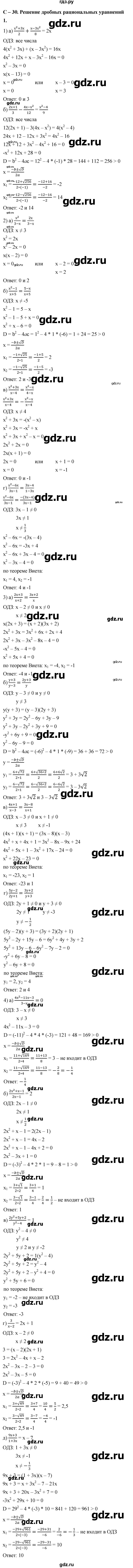 ГДЗ по алгебре 8 класс Жохов дидактические материалы (Макарычев) Базовый уровень самостоятельные работы / вариант 2 / С-30 - 1, Решебник 2025