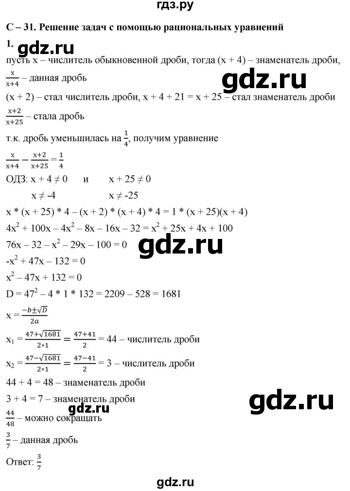ГДЗ по алгебре 8 класс Жохов дидактические материалы (Макарычев) Базовый уровень самостоятельные работы / вариант 2 / С-31 - 1, Решебник 2025