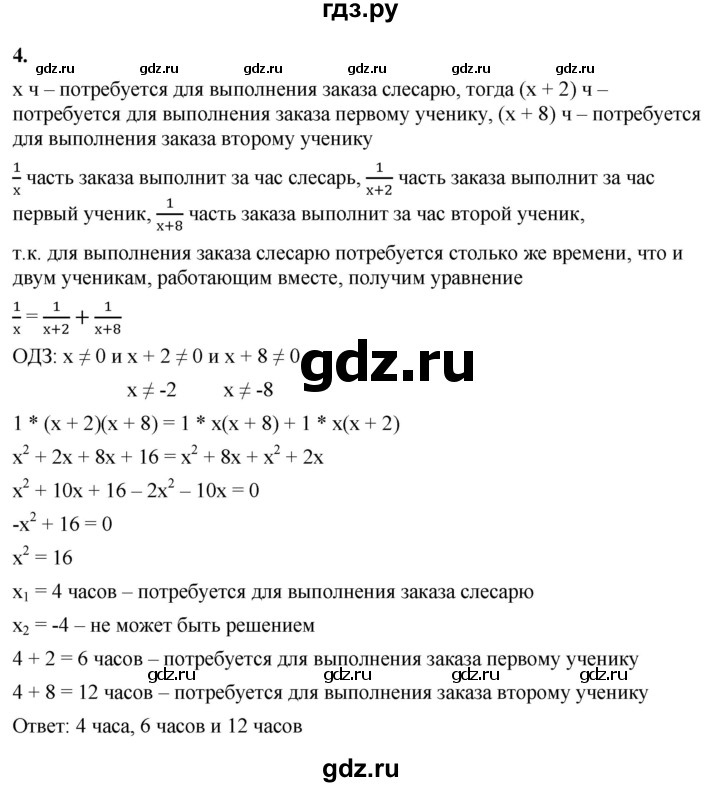 ГДЗ по алгебре 8 класс Жохов дидактические материалы (Макарычев) Базовый уровень самостоятельные работы / вариант 2 / С-31 - 4, Решебник 2025
