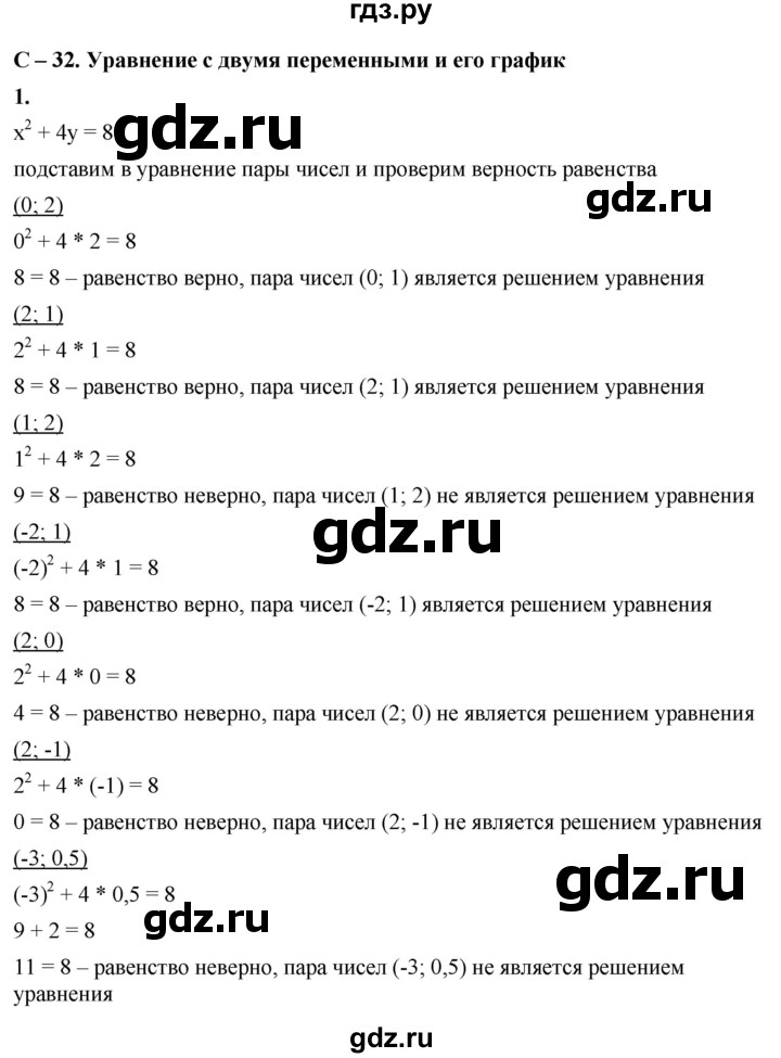ГДЗ по алгебре 8 класс Жохов дидактические материалы (Макарычев) Базовый уровень самостоятельные работы / вариант 2 / С-32 - 1, Решебник 2025