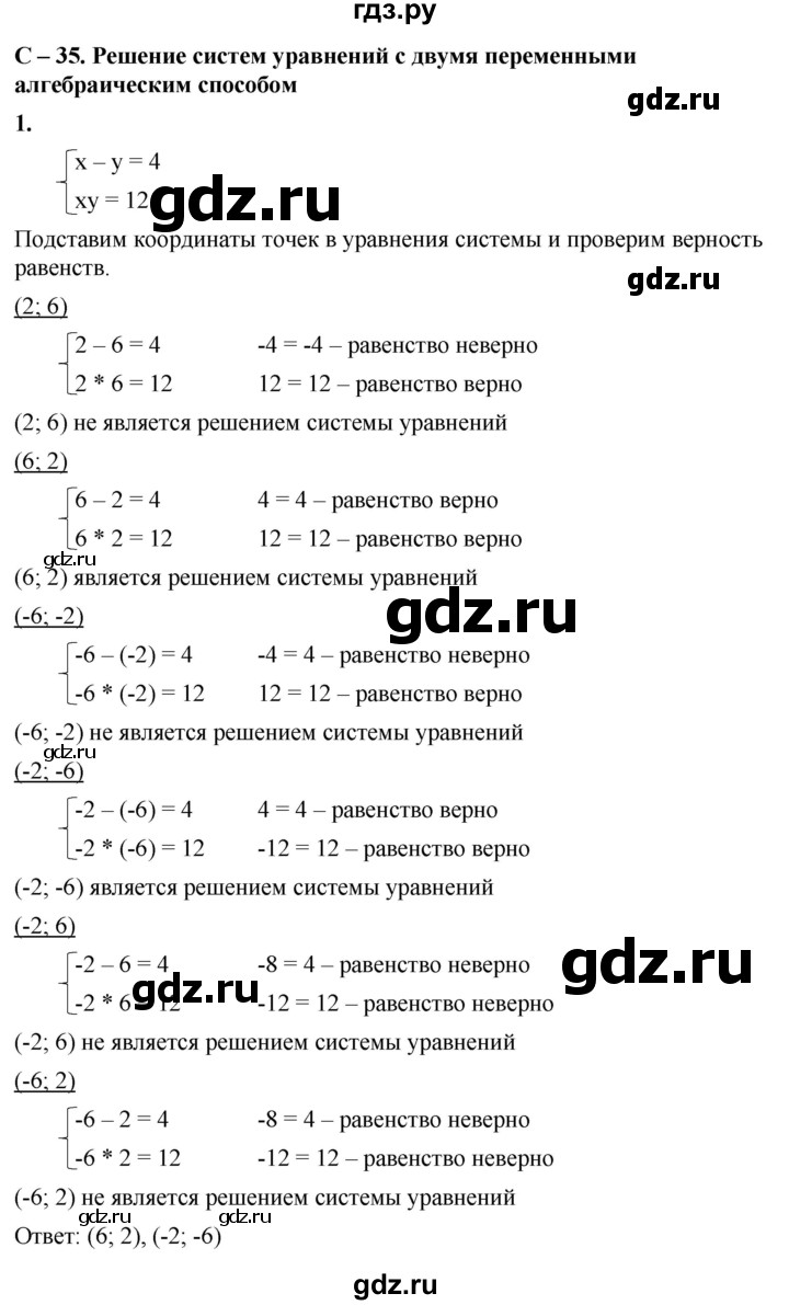 ГДЗ по алгебре 8 класс Жохов дидактические материалы (Макарычев) Базовый уровень самостоятельные работы / вариант 2 / С-35 - 1, Решебник 2025
