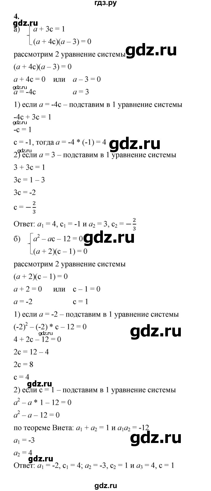 ГДЗ по алгебре 8 класс Жохов дидактические материалы (Макарычев) Базовый уровень самостоятельные работы / вариант 2 / С-35 - 4, Решебник 2025