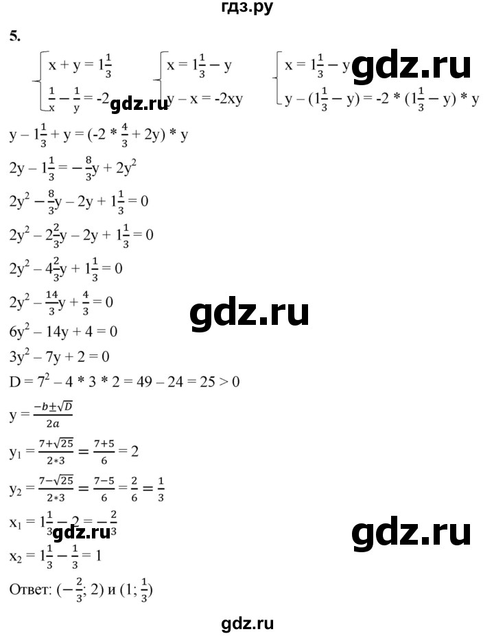 ГДЗ по алгебре 8 класс Жохов дидактические материалы (Макарычев) Базовый уровень самостоятельные работы / вариант 2 / С-35 - 5, Решебник 2025