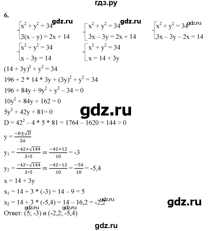 ГДЗ по алгебре 8 класс Жохов дидактические материалы (Макарычев) Базовый уровень самостоятельные работы / вариант 2 / С-35 - 6, Решебник 2025