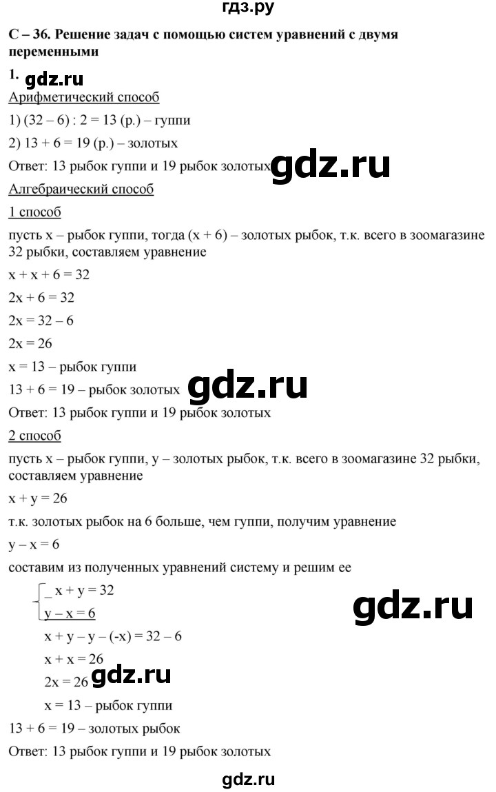 ГДЗ по алгебре 8 класс Жохов дидактические материалы (Макарычев) Базовый уровень самостоятельные работы / вариант 2 / С-36 - 1, Решебник 2025