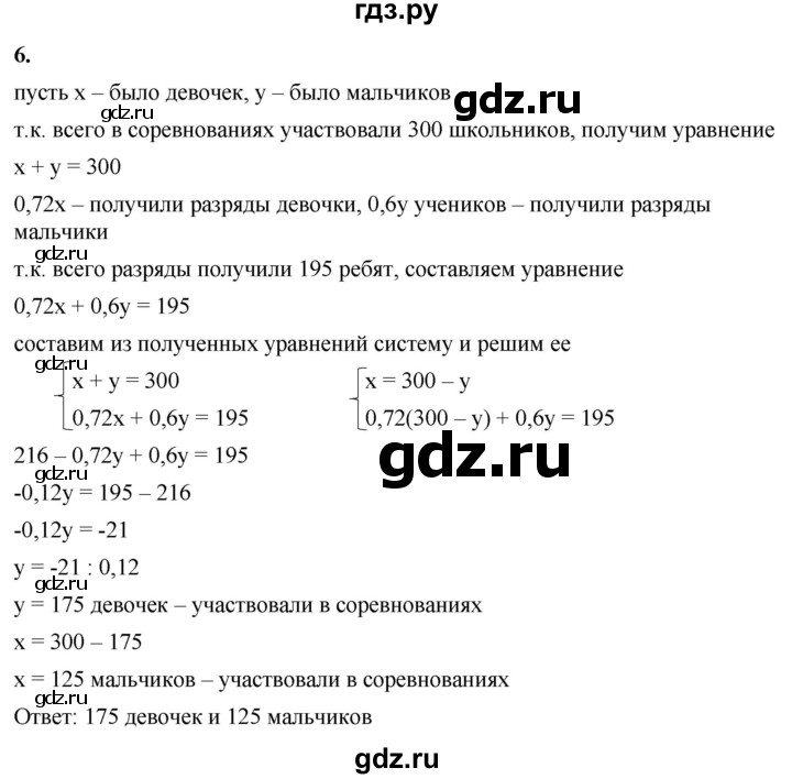 ГДЗ по алгебре 8 класс Жохов дидактические материалы (Макарычев) Базовый уровень самостоятельные работы / вариант 2 / С-36 - 6, Решебник 2025