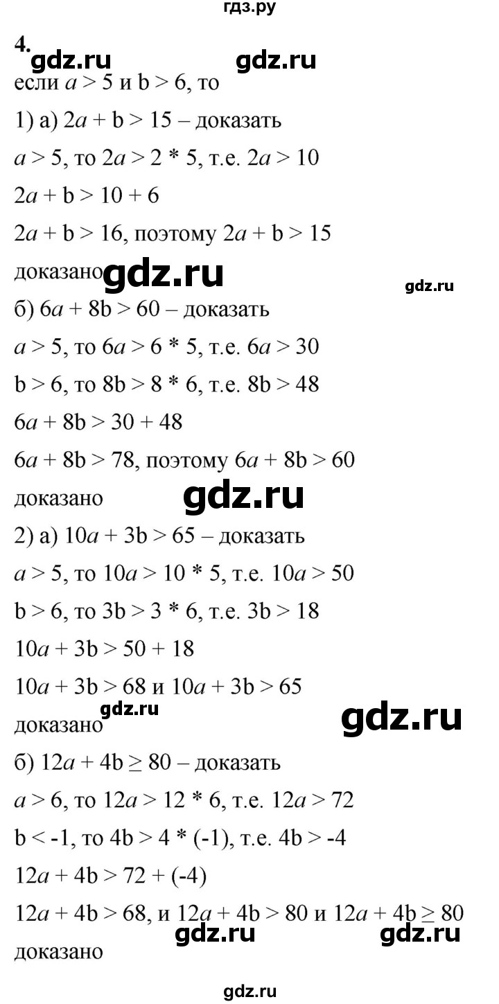 ГДЗ по алгебре 8 класс Жохов дидактические материалы (Макарычев) Базовый уровень самостоятельные работы / вариант 2 / С-39 - 4, Решебник 2025