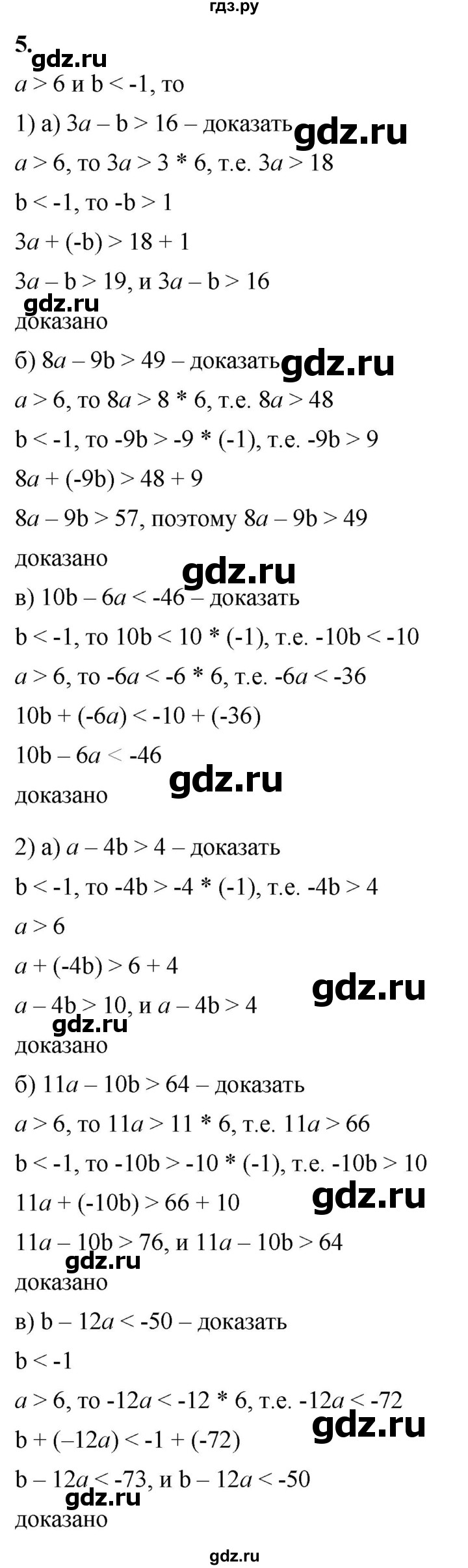 ГДЗ по алгебре 8 класс Жохов дидактические материалы (Макарычев) Базовый уровень самостоятельные работы / вариант 2 / С-39 - 5, Решебник 2025