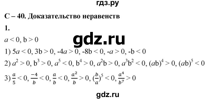 ГДЗ по алгебре 8 класс Жохов дидактические материалы (Макарычев) Базовый уровень самостоятельные работы / вариант 2 / С-40 - 1, Решебник 2025
