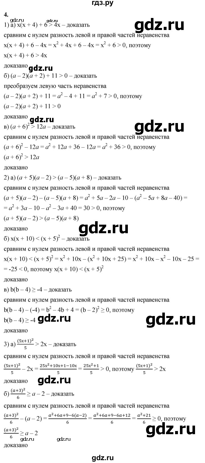 ГДЗ по алгебре 8 класс Жохов дидактические материалы (Макарычев) Базовый уровень самостоятельные работы / вариант 2 / С-40 - 4, Решебник 2025
