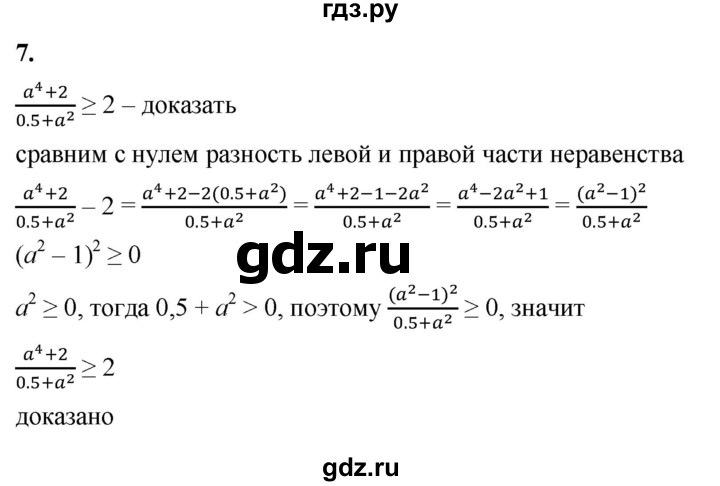 ГДЗ по алгебре 8 класс Жохов дидактические материалы (Макарычев) Базовый уровень самостоятельные работы / вариант 2 / С-40 - 7, Решебник 2025
