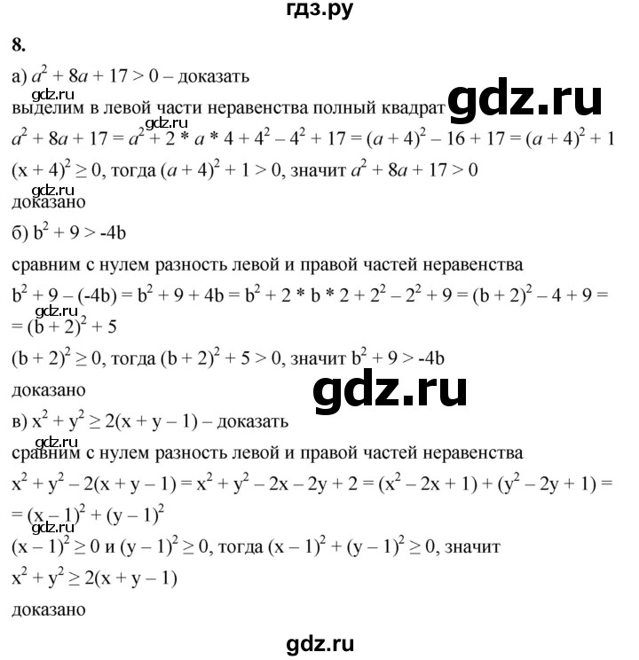 ГДЗ по алгебре 8 класс Жохов дидактические материалы (Макарычев) Базовый уровень самостоятельные работы / вариант 2 / С-40 - 8, Решебник 2025