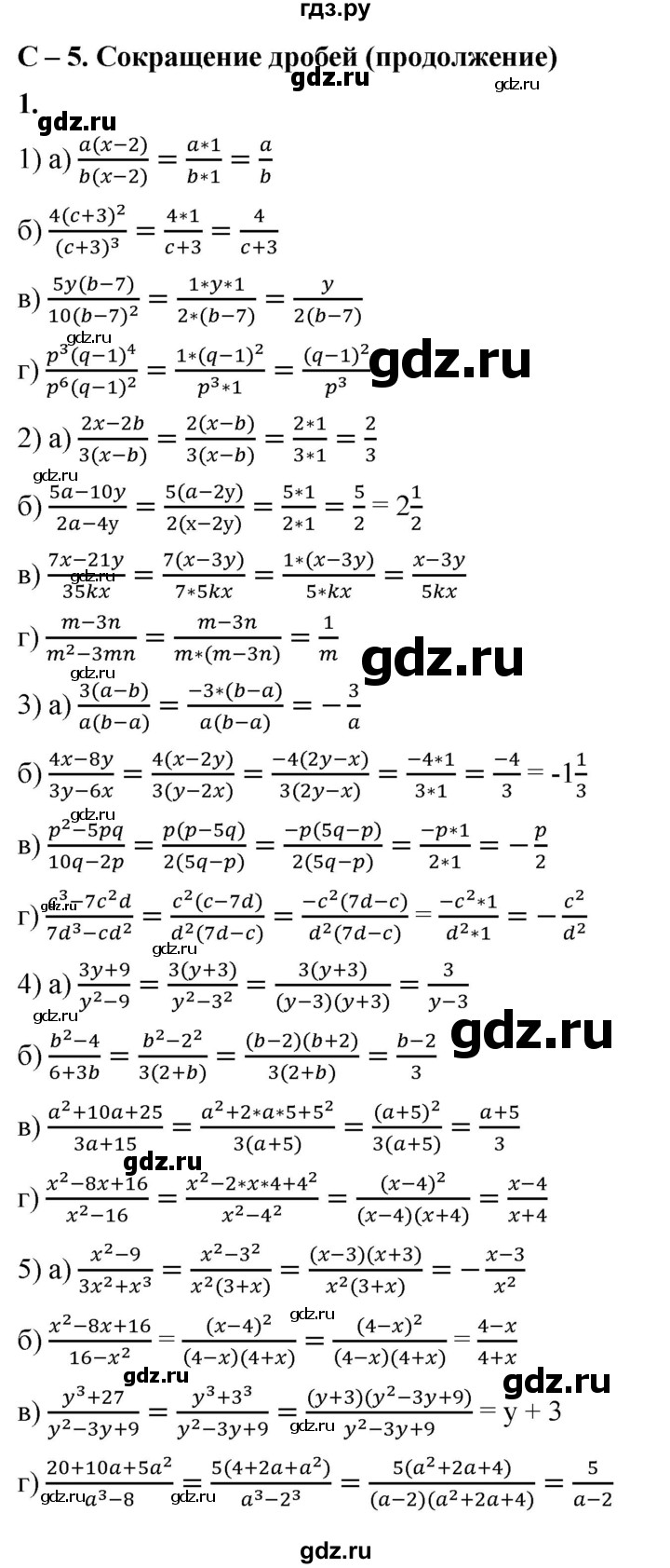 ГДЗ по алгебре 8 класс Жохов дидактические материалы (Макарычев) Базовый уровень самостоятельные работы / вариант 2 / С-5 - 1, Решебник 2025