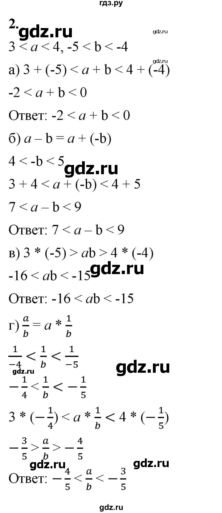 ГДЗ по алгебре 8 класс Жохов дидактические материалы (Макарычев) Базовый уровень самостоятельные работы / вариант 2 / С-41 - 2, Решебник 2025