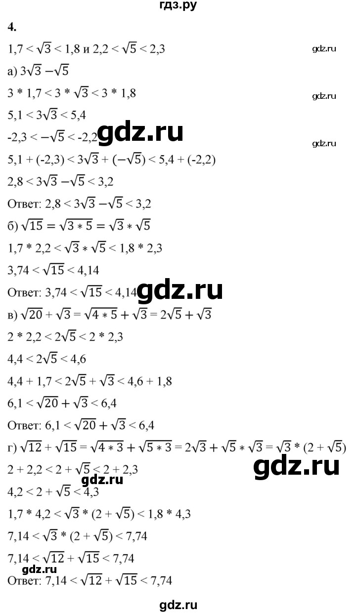 ГДЗ по алгебре 8 класс Жохов дидактические материалы (Макарычев) Базовый уровень самостоятельные работы / вариант 2 / С-41 - 4, Решебник 2025