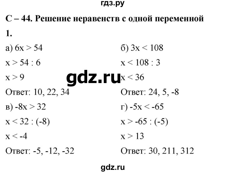 ГДЗ по алгебре 8 класс Жохов дидактические материалы (Макарычев) Базовый уровень самостоятельные работы / вариант 2 / С-44 - 1, Решебник 2025