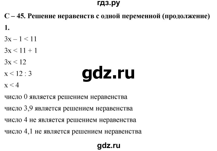ГДЗ по алгебре 8 класс Жохов дидактические материалы (Макарычев) Базовый уровень самостоятельные работы / вариант 2 / С-45 - 1, Решебник 2025