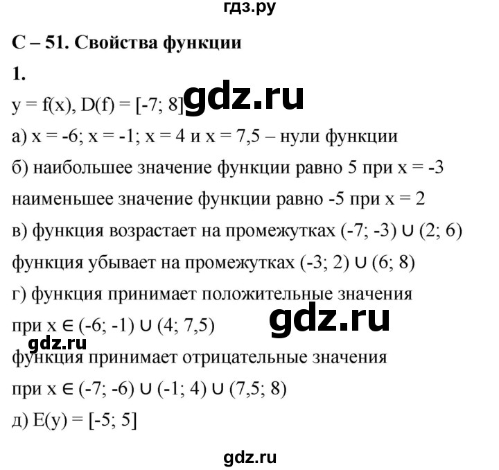 ГДЗ по алгебре 8 класс Жохов дидактические материалы (Макарычев) Базовый уровень самостоятельные работы / вариант 2 / С-51 - 1, Решебник 2025