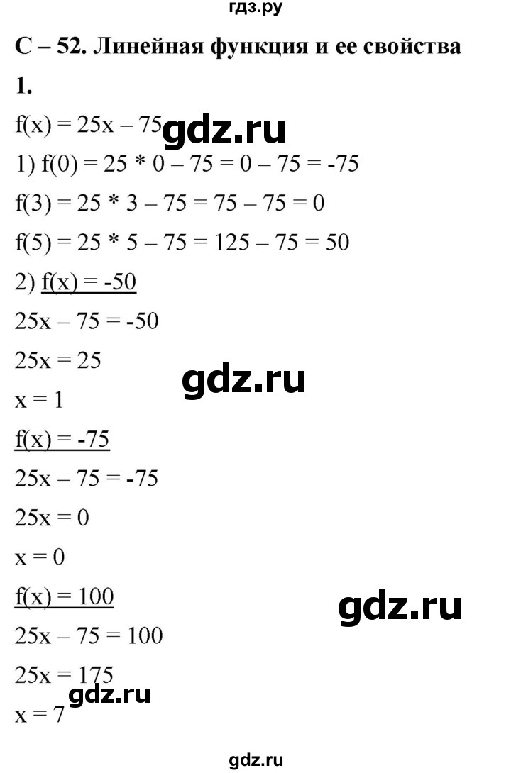 ГДЗ по алгебре 8 класс Жохов дидактические материалы (Макарычев) Базовый уровень самостоятельные работы / вариант 2 / С-52 - 1, Решебник 2025
