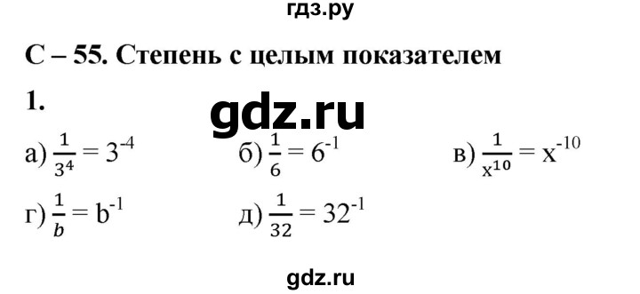 ГДЗ по алгебре 8 класс Жохов дидактические материалы (Макарычев) Базовый уровень самостоятельные работы / вариант 2 / С-55 - 1, Решебник 2025
