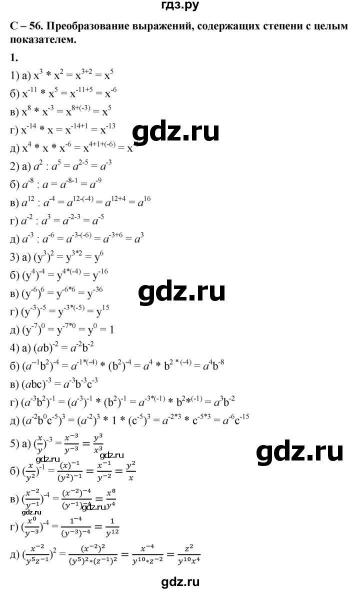 ГДЗ по алгебре 8 класс Жохов дидактические материалы (Макарычев) Базовый уровень самостоятельные работы / вариант 2 / С-56 - 1, Решебник 2025