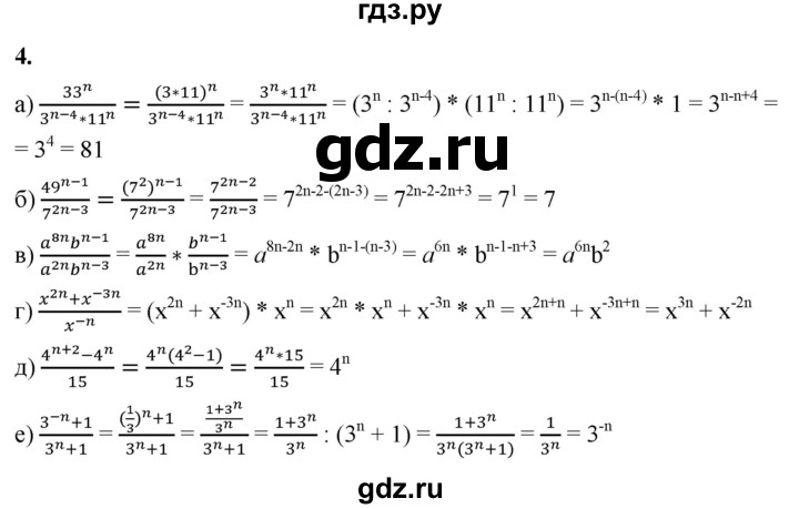 ГДЗ по алгебре 8 класс Жохов дидактические материалы (Макарычев) Базовый уровень самостоятельные работы / вариант 2 / С-56 - 4, Решебник 2025