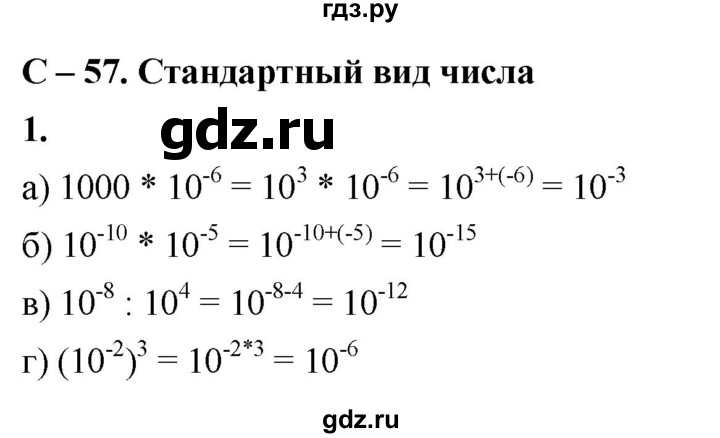 ГДЗ по алгебре 8 класс Жохов дидактические материалы (Макарычев) Базовый уровень самостоятельные работы / вариант 2 / С-57 - 1, Решебник 2025