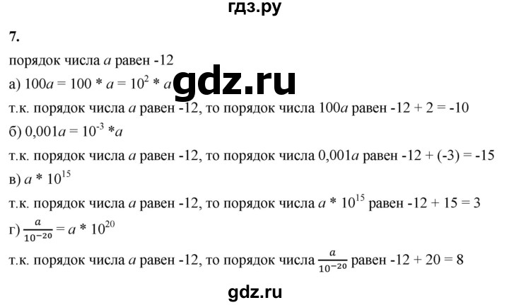 ГДЗ по алгебре 8 класс Жохов дидактические материалы (Макарычев) Базовый уровень самостоятельные работы / вариант 2 / С-57 - 7, Решебник 2025