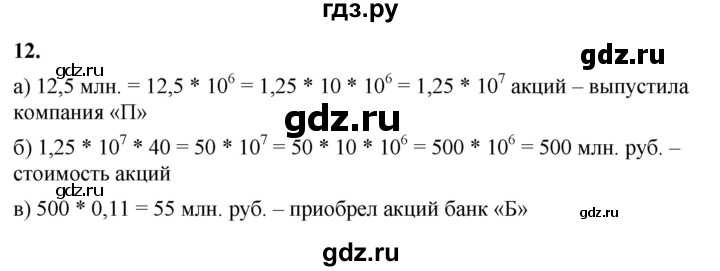 ГДЗ по алгебре 8 класс Жохов дидактические материалы (Макарычев) Базовый уровень самостоятельные работы / вариант 2 / С-58 - 12, Решебник 2025