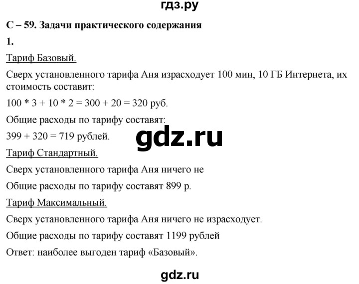 ГДЗ по алгебре 8 класс Жохов дидактические материалы (Макарычев) Базовый уровень самостоятельные работы / вариант 2 / С-59 - 1, Решебник 2025