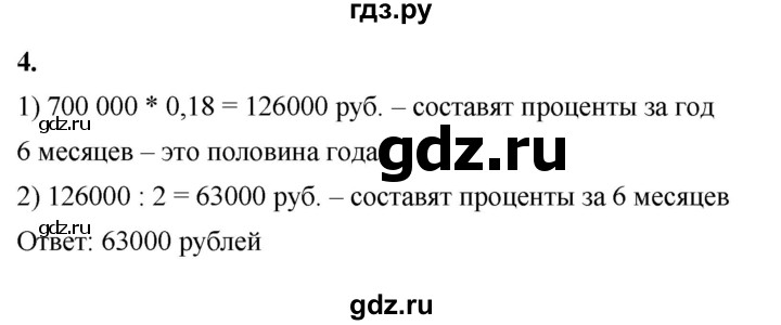 ГДЗ по алгебре 8 класс Жохов дидактические материалы (Макарычев) Базовый уровень самостоятельные работы / вариант 2 / С-59 - 4, Решебник 2025