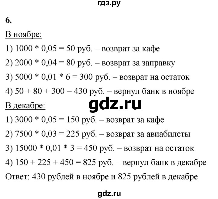 ГДЗ по алгебре 8 класс Жохов дидактические материалы (Макарычев) Базовый уровень самостоятельные работы / вариант 2 / С-59 - 6, Решебник 2025